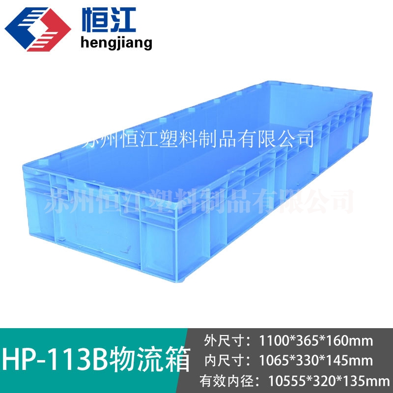 全国HP-113B物流箱
